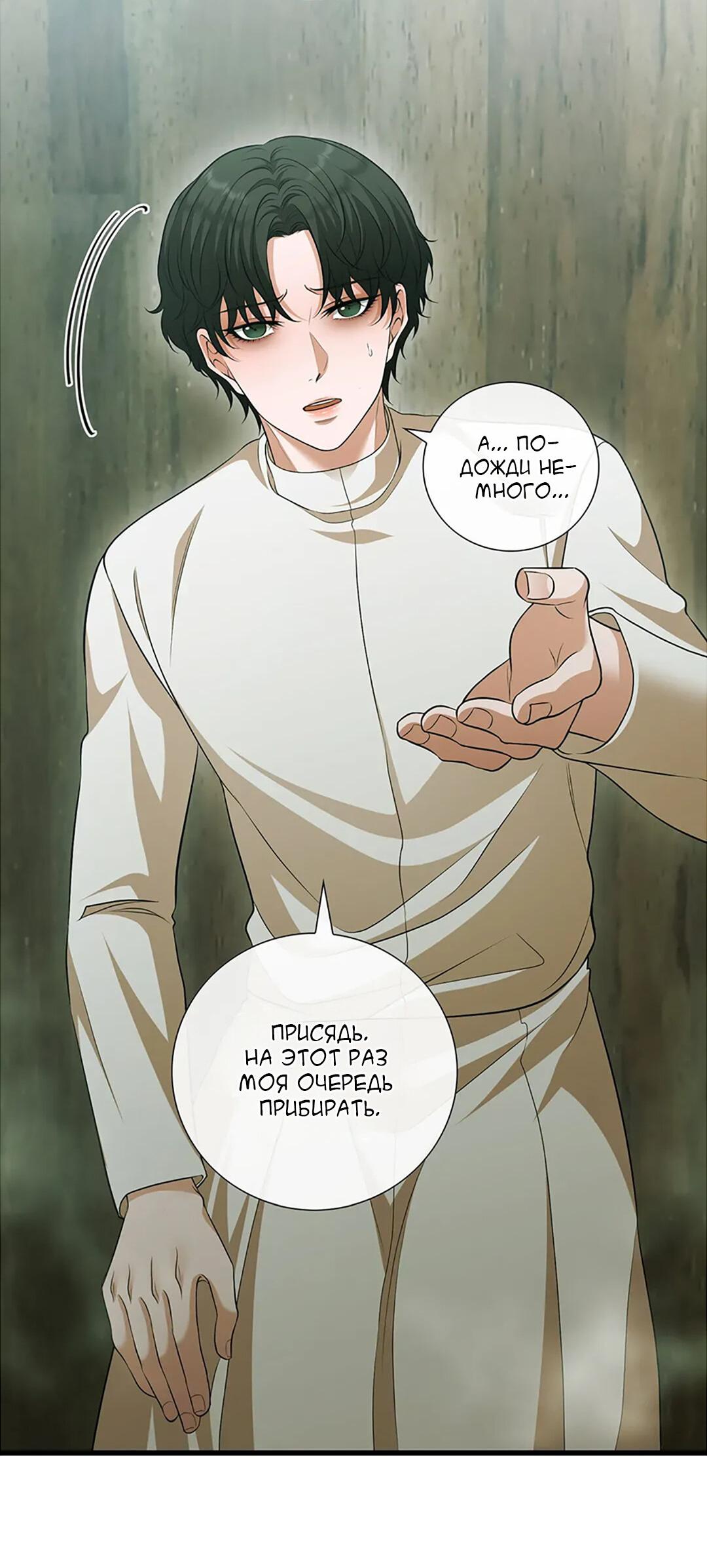 Манга Молитва - Глава 16 Страница 60