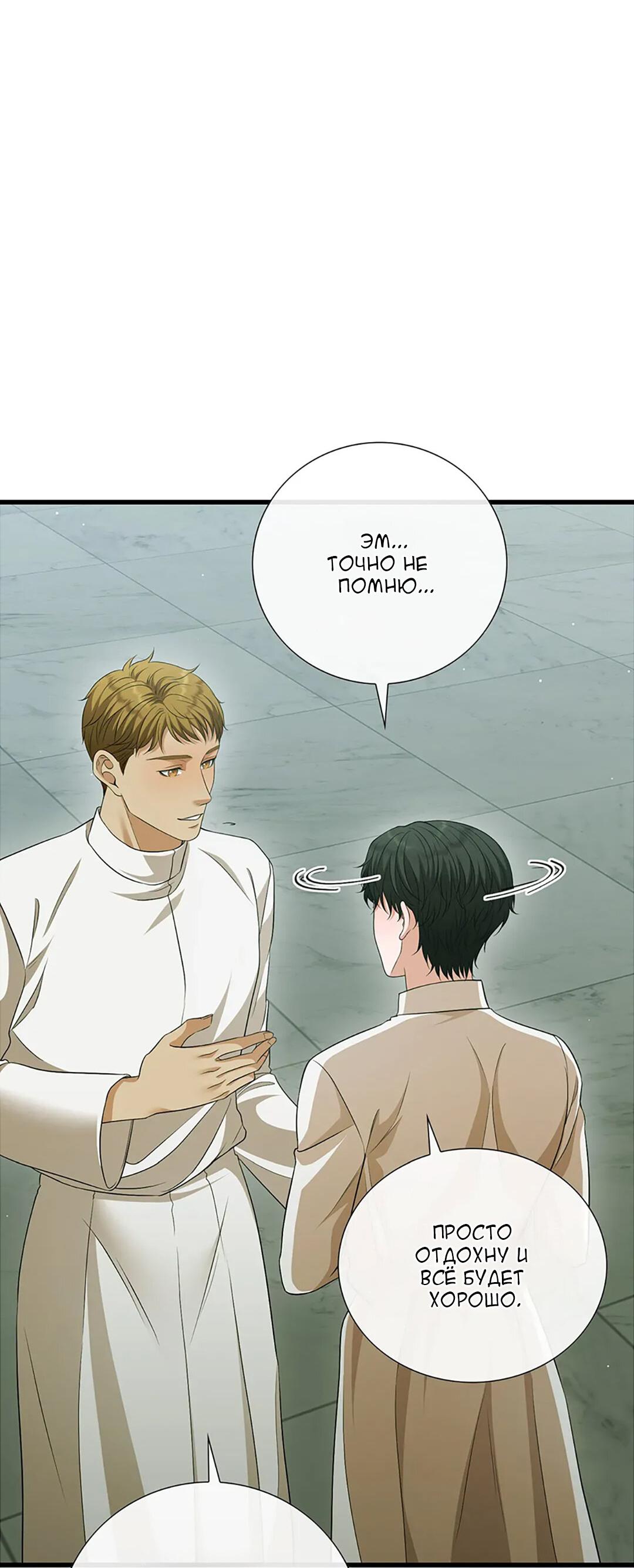 Манга Молитва - Глава 16 Страница 36