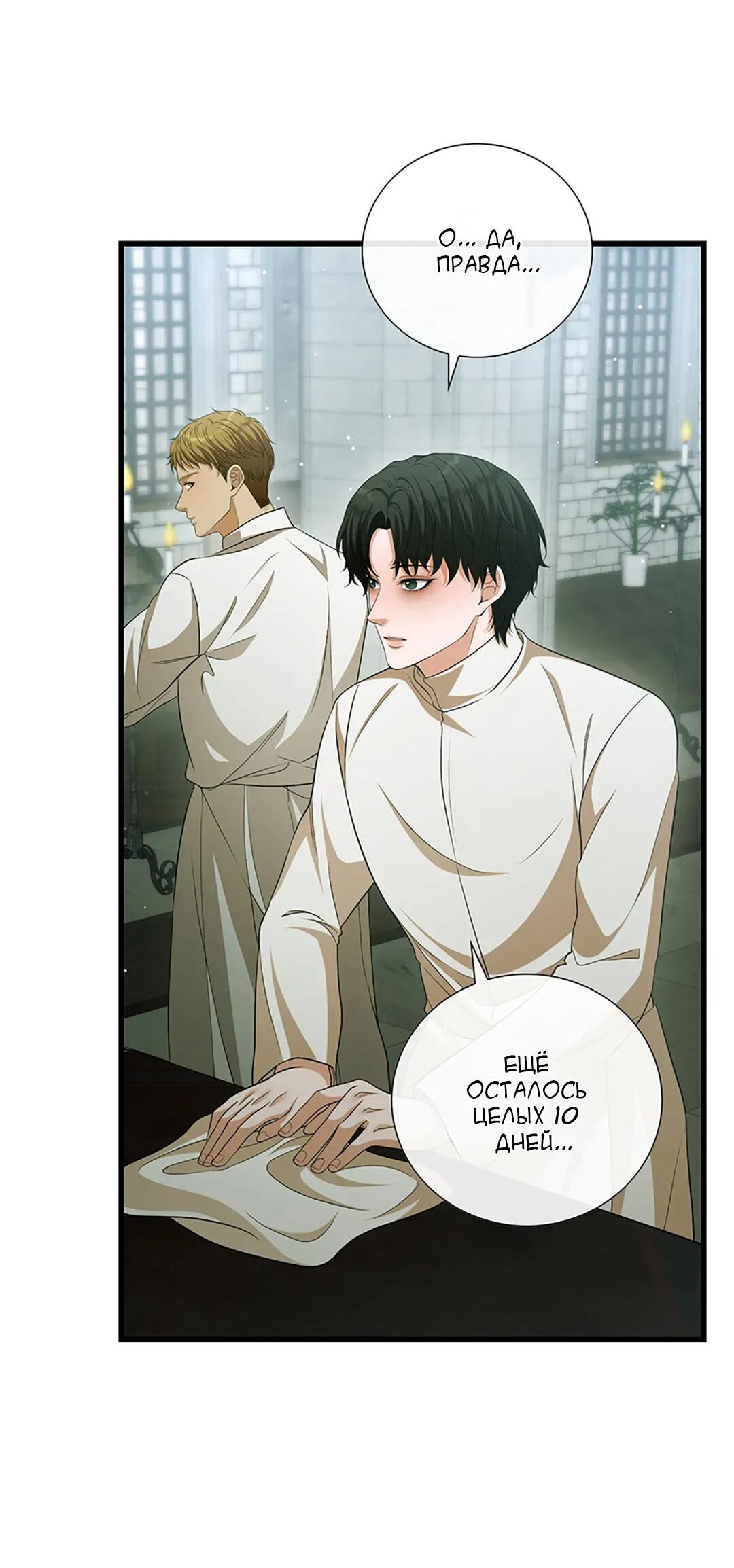 Манга Молитва - Глава 16 Страница 22