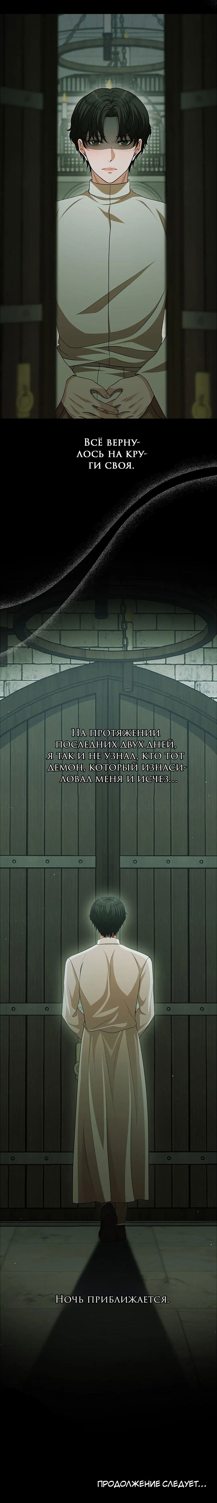 Манга Молитва - Глава 16 Страница 80