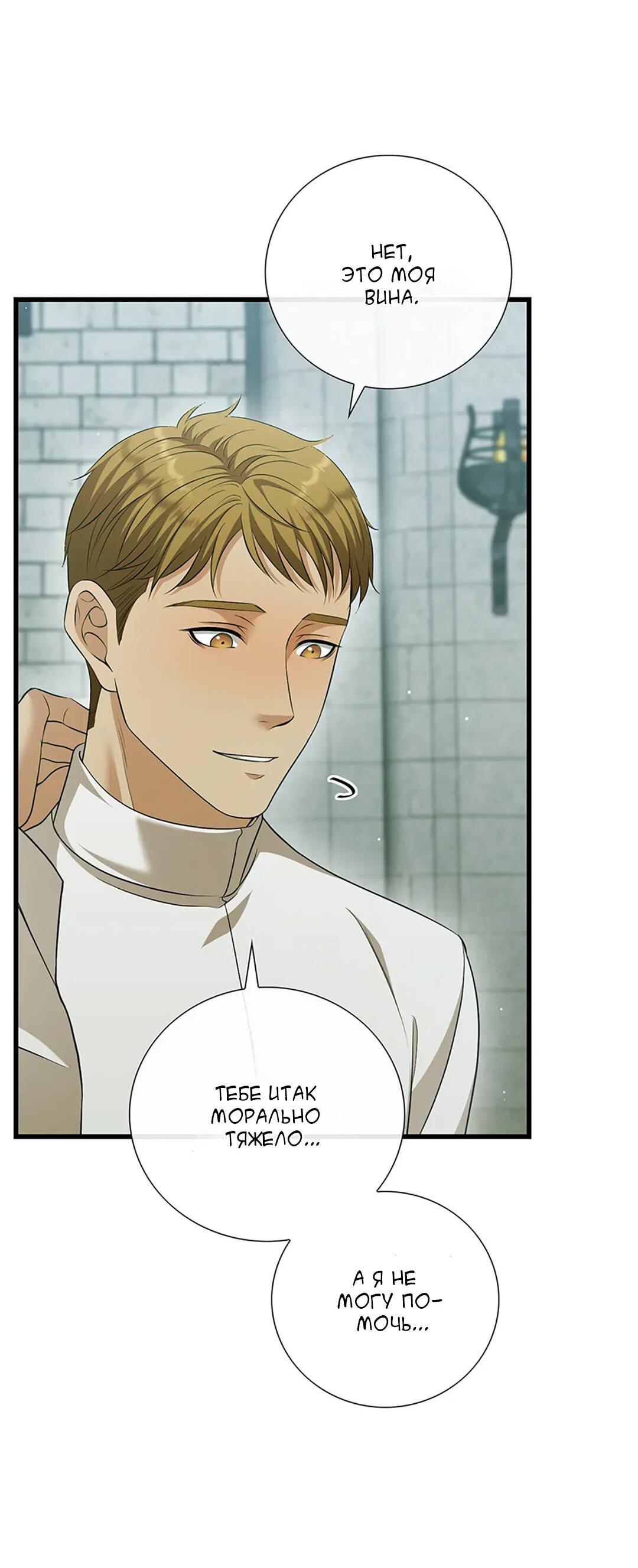 Манга Молитва - Глава 16 Страница 33