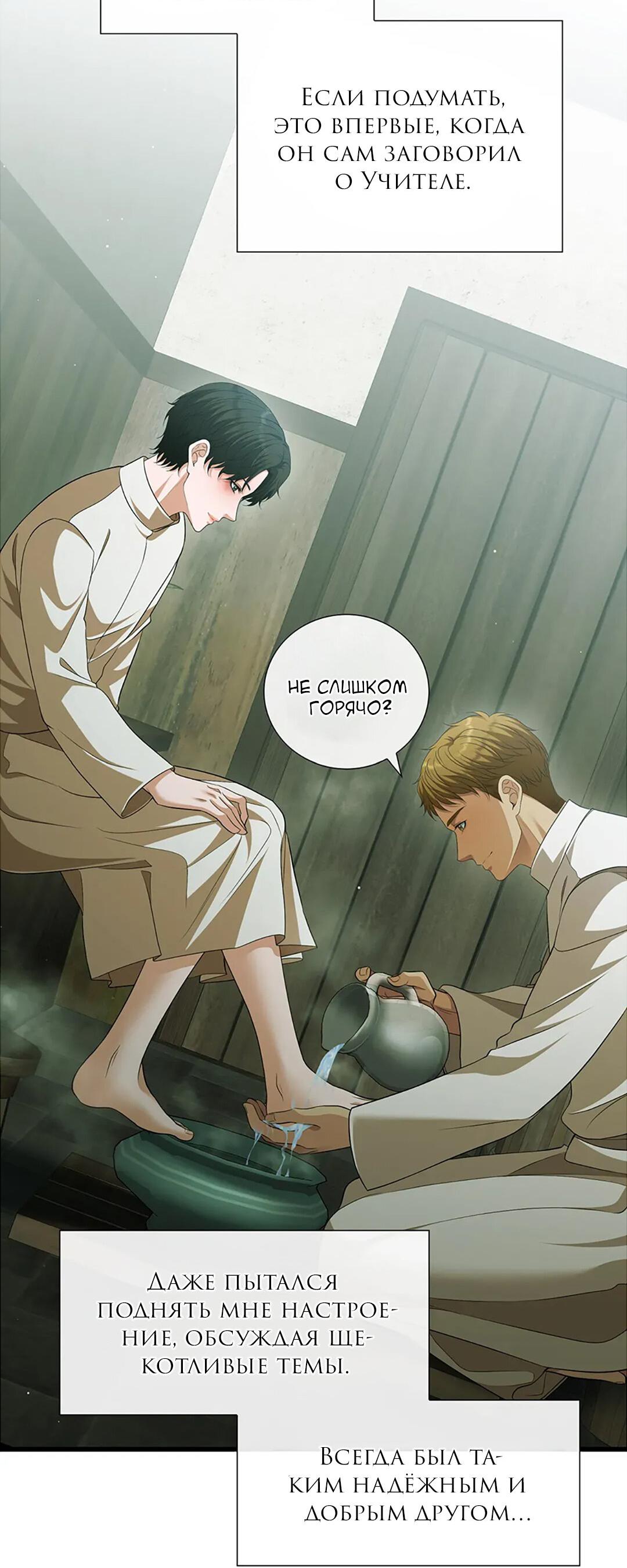 Манга Молитва - Глава 16 Страница 50