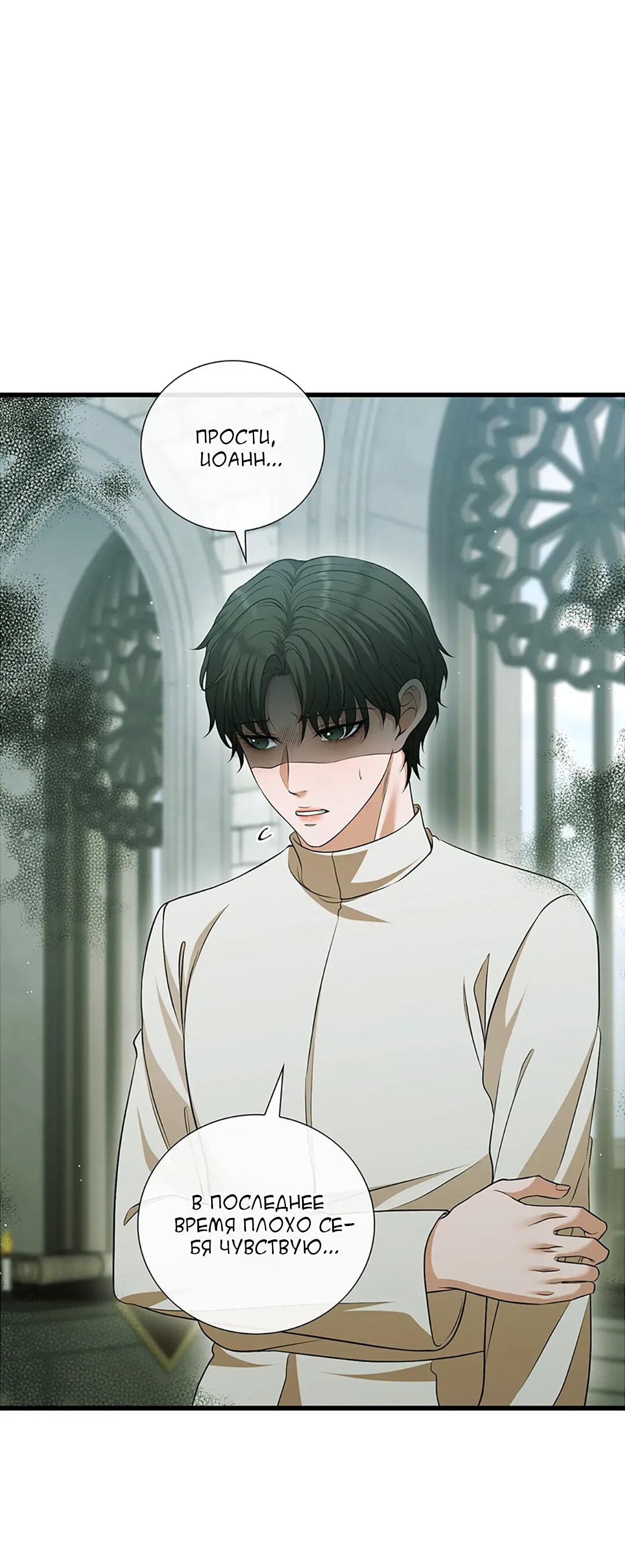 Манга Молитва - Глава 16 Страница 32