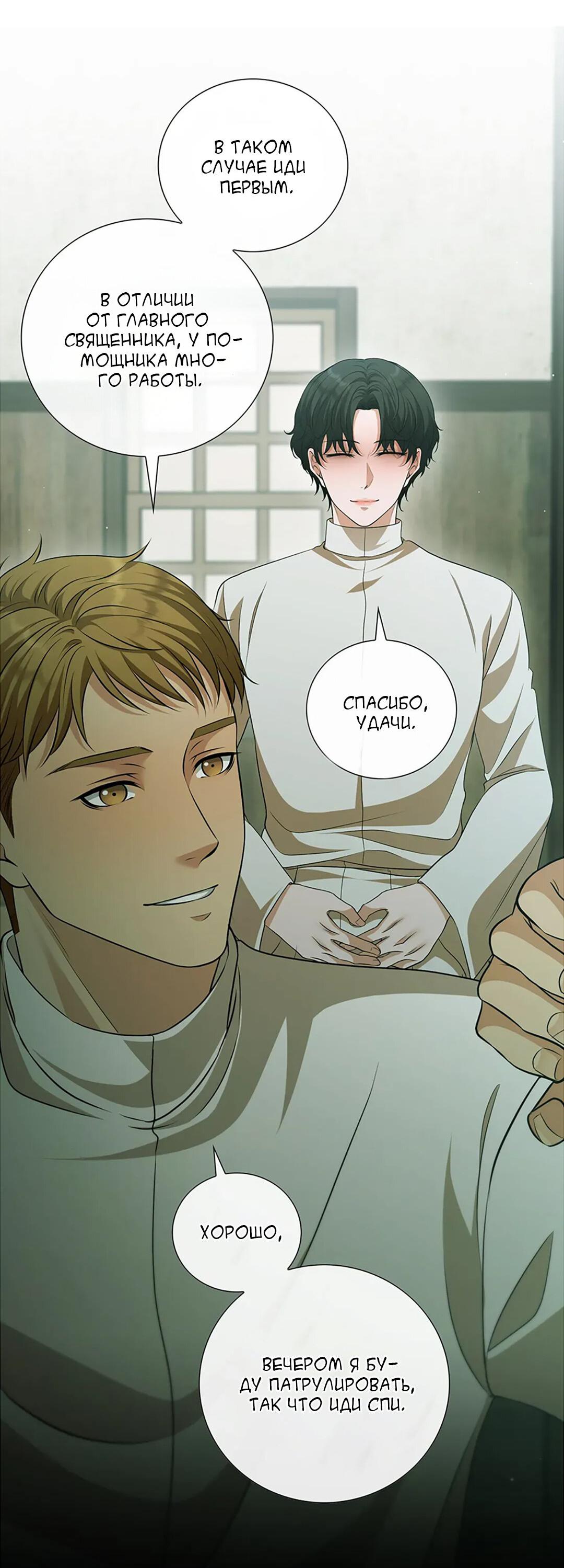 Манга Молитва - Глава 16 Страница 77