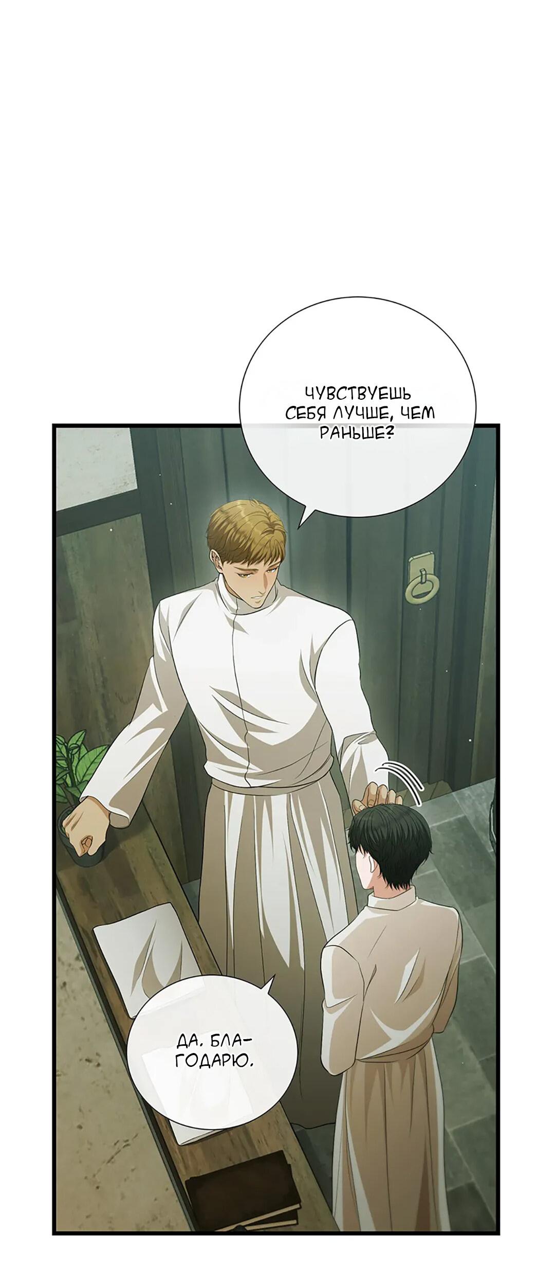 Манга Молитва - Глава 16 Страница 76