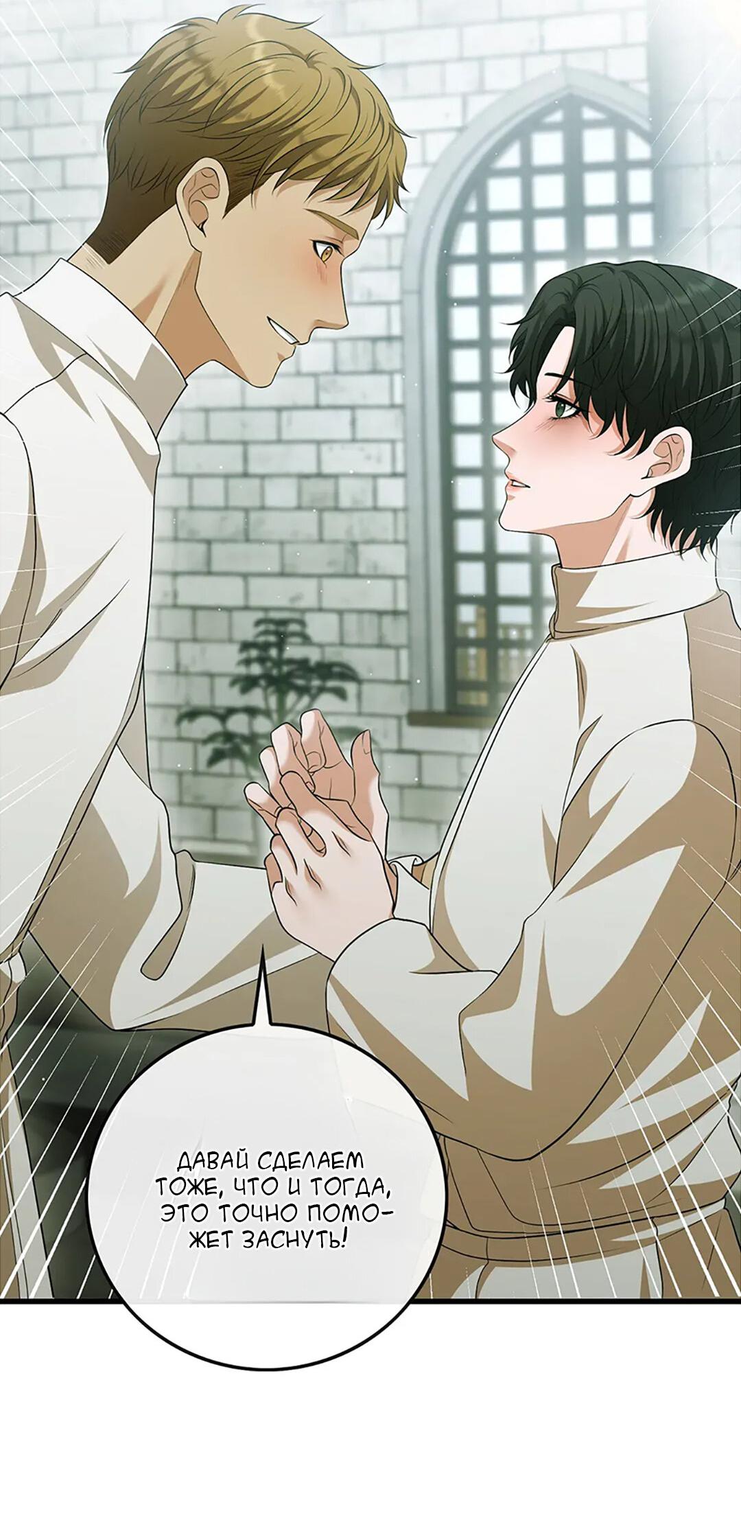 Манга Молитва - Глава 16 Страница 44