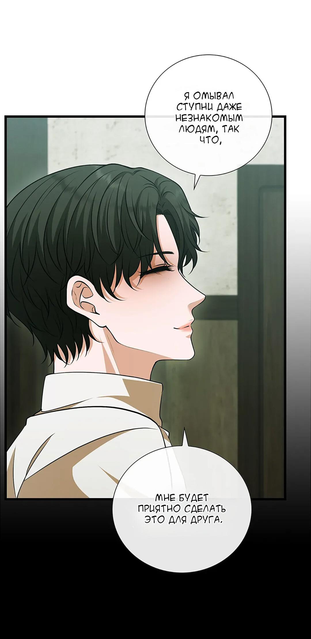 Манга Молитва - Глава 16 Страница 62