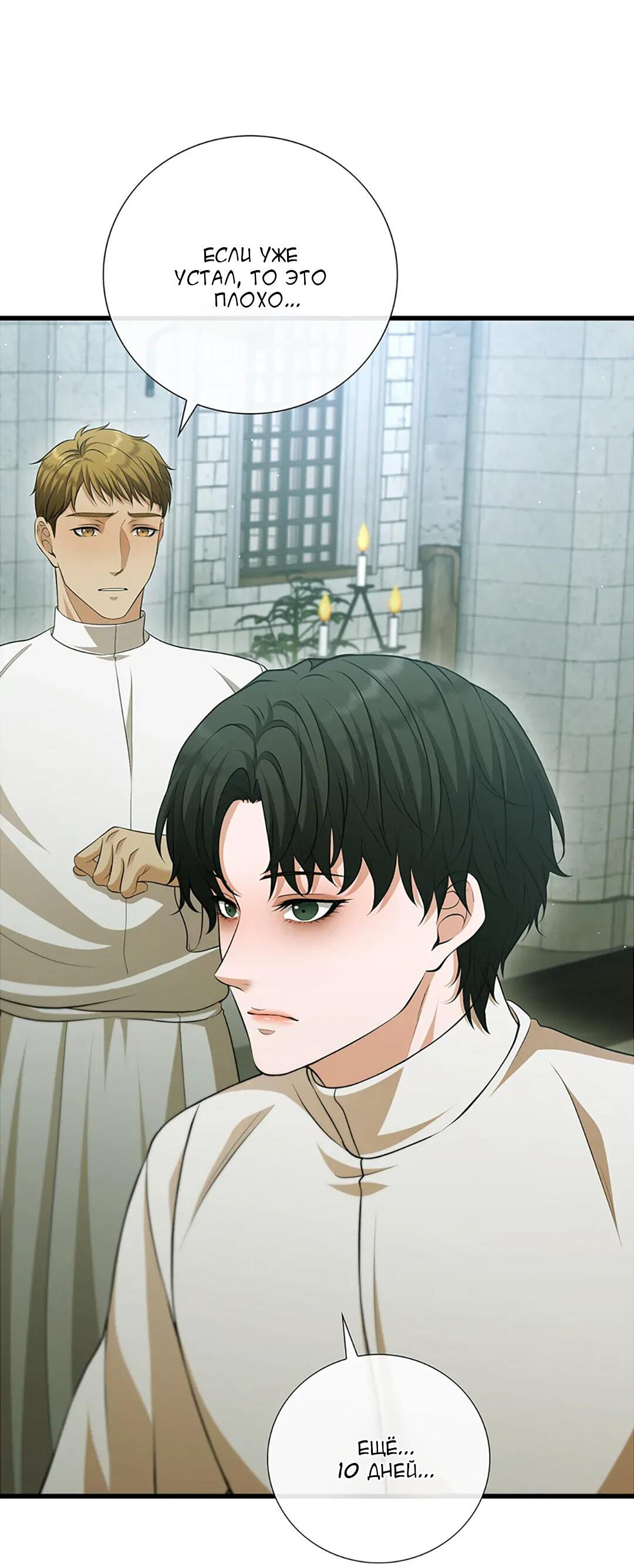 Манга Молитва - Глава 16 Страница 24