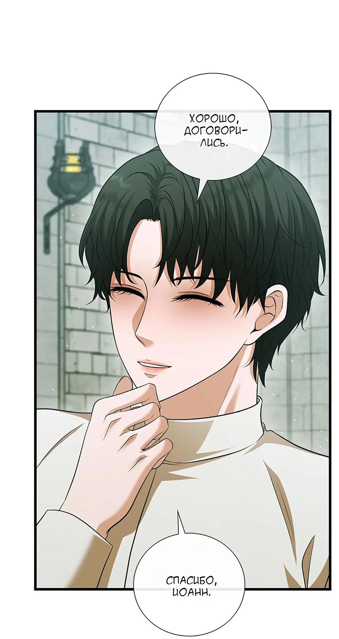 Манга Молитва - Глава 16 Страница 45