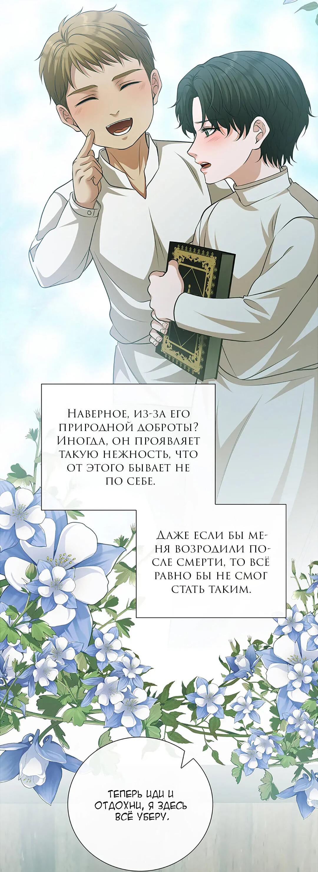 Манга Молитва - Глава 16 Страница 59