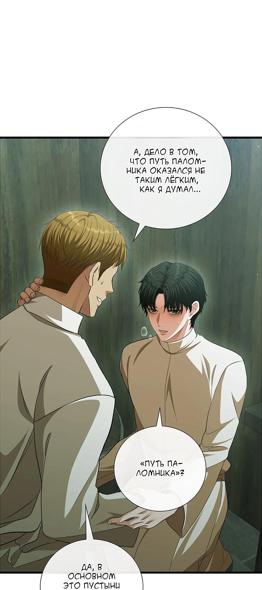 Манга Молитва - Глава 16 Страница 71