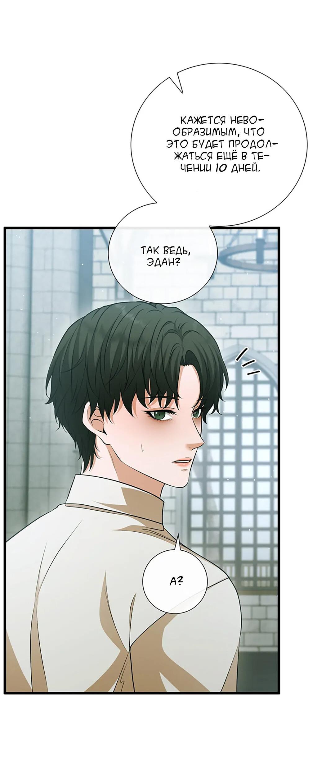 Манга Молитва - Глава 16 Страница 21