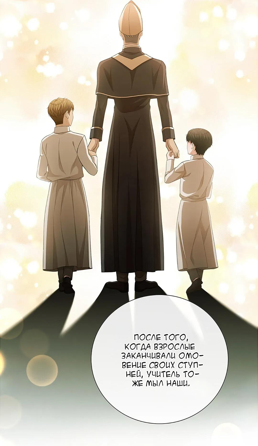 Манга Молитва - Глава 16 Страница 41