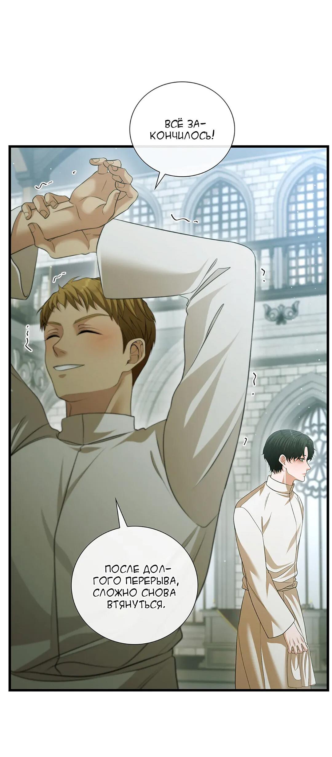 Манга Молитва - Глава 16 Страница 20