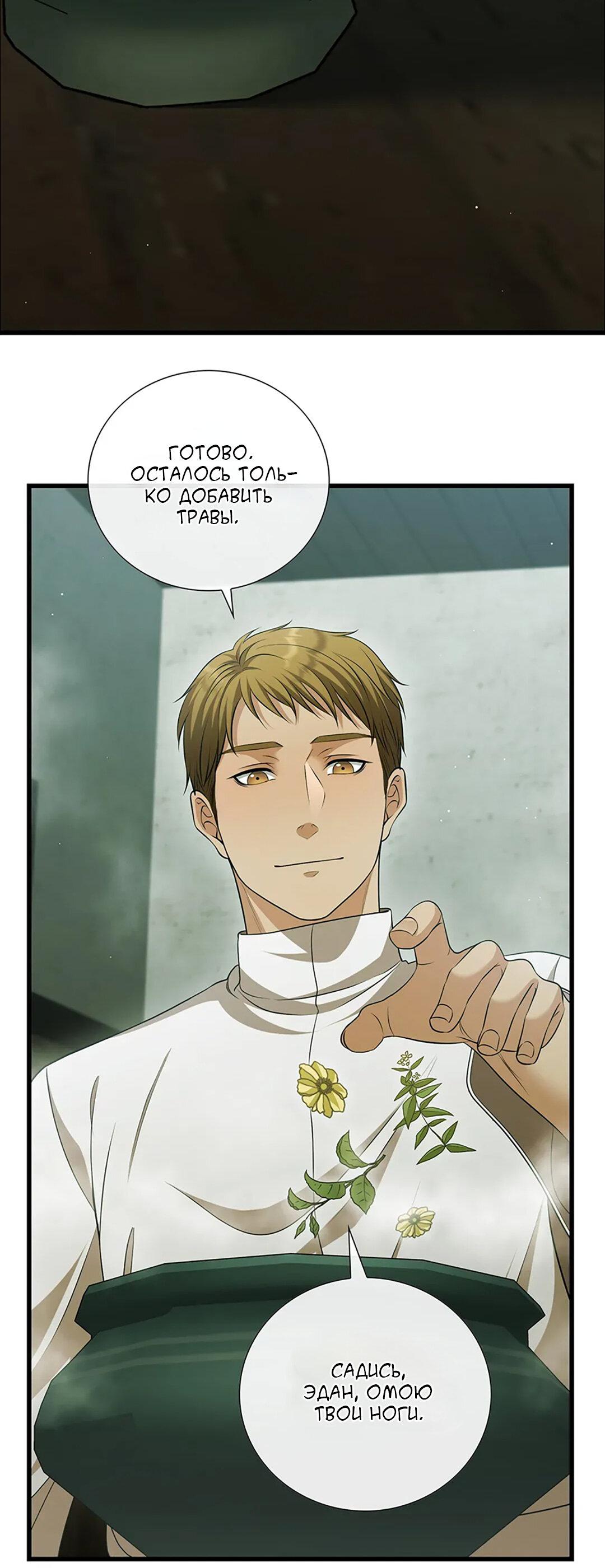 Манга Молитва - Глава 16 Страница 48