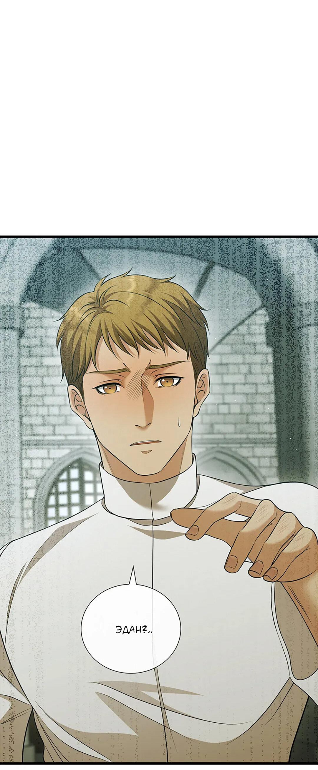 Манга Молитва - Глава 16 Страница 31