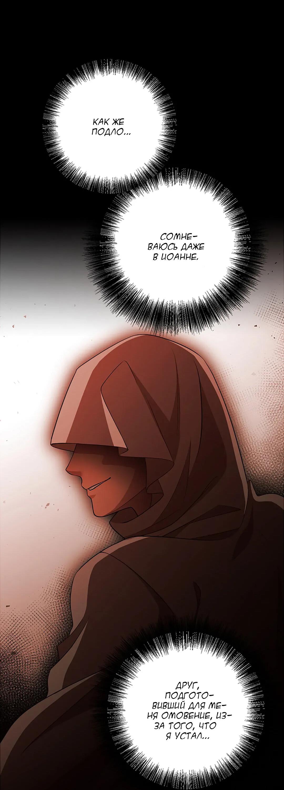 Манга Молитва - Глава 16 Страница 63