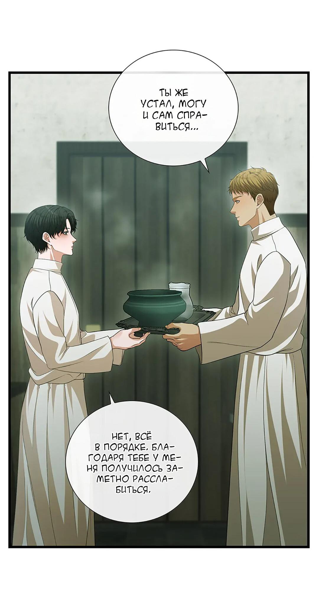 Манга Молитва - Глава 16 Страница 61