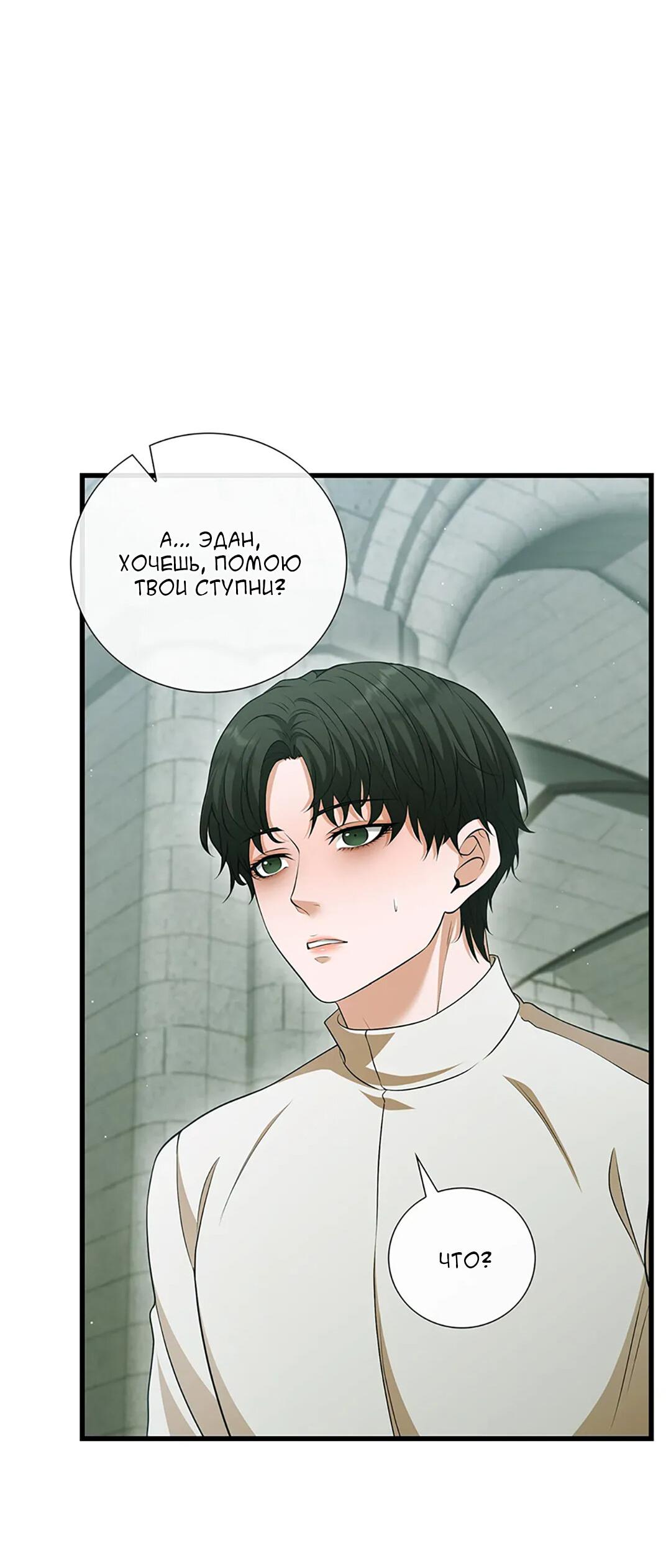 Манга Молитва - Глава 16 Страница 38