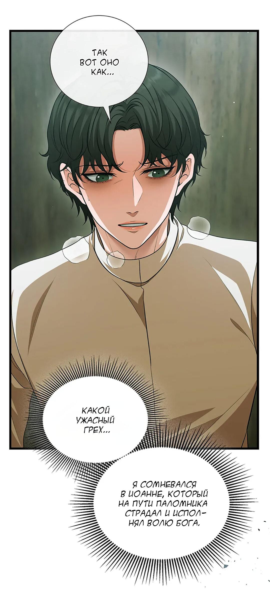 Манга Молитва - Глава 16 Страница 73