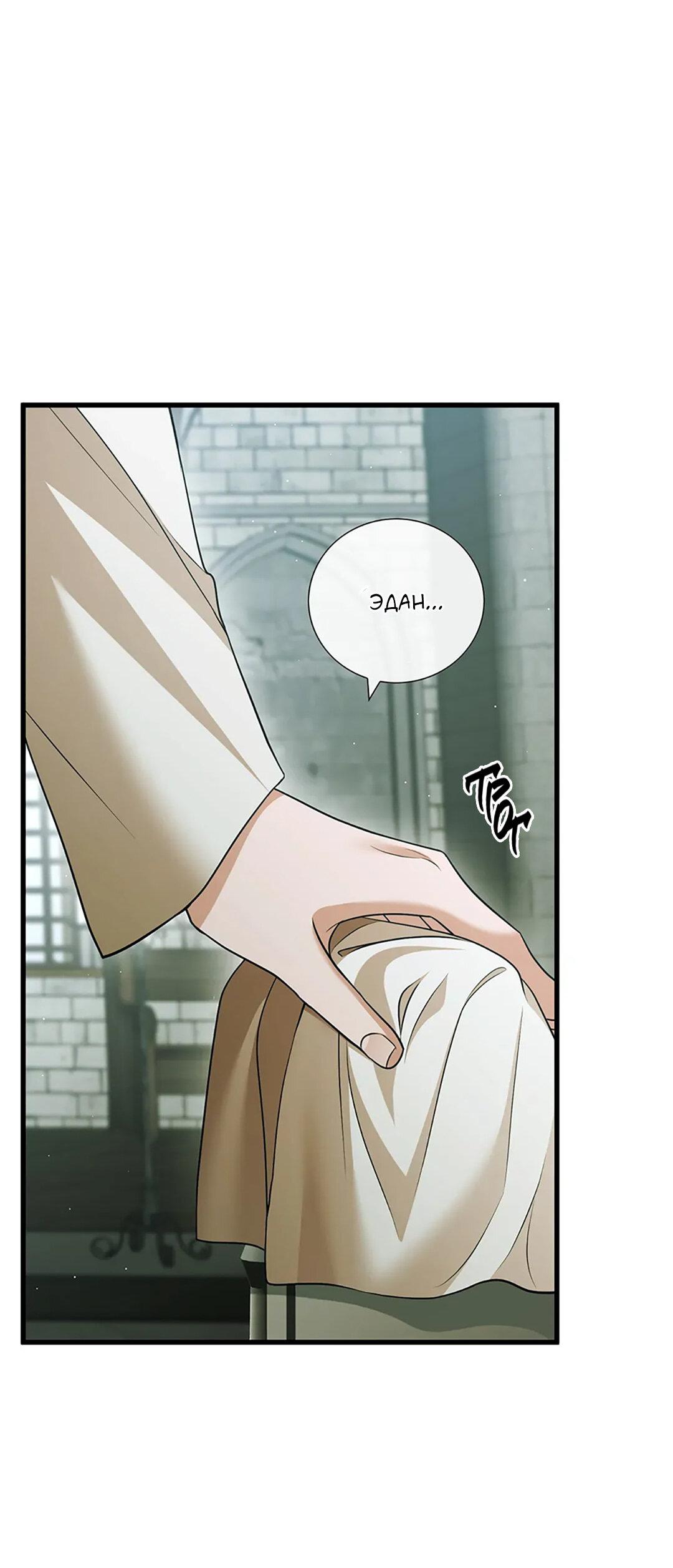 Манга Молитва - Глава 16 Страница 25