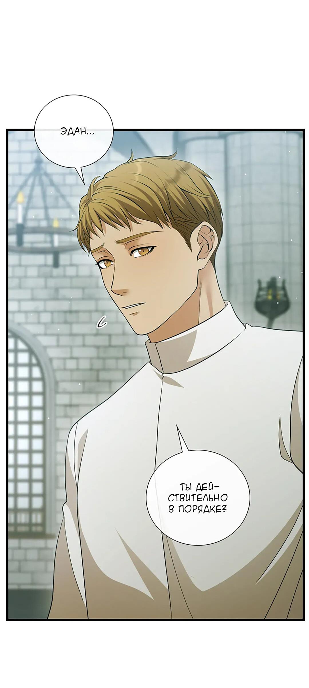 Манга Молитва - Глава 16 Страница 23