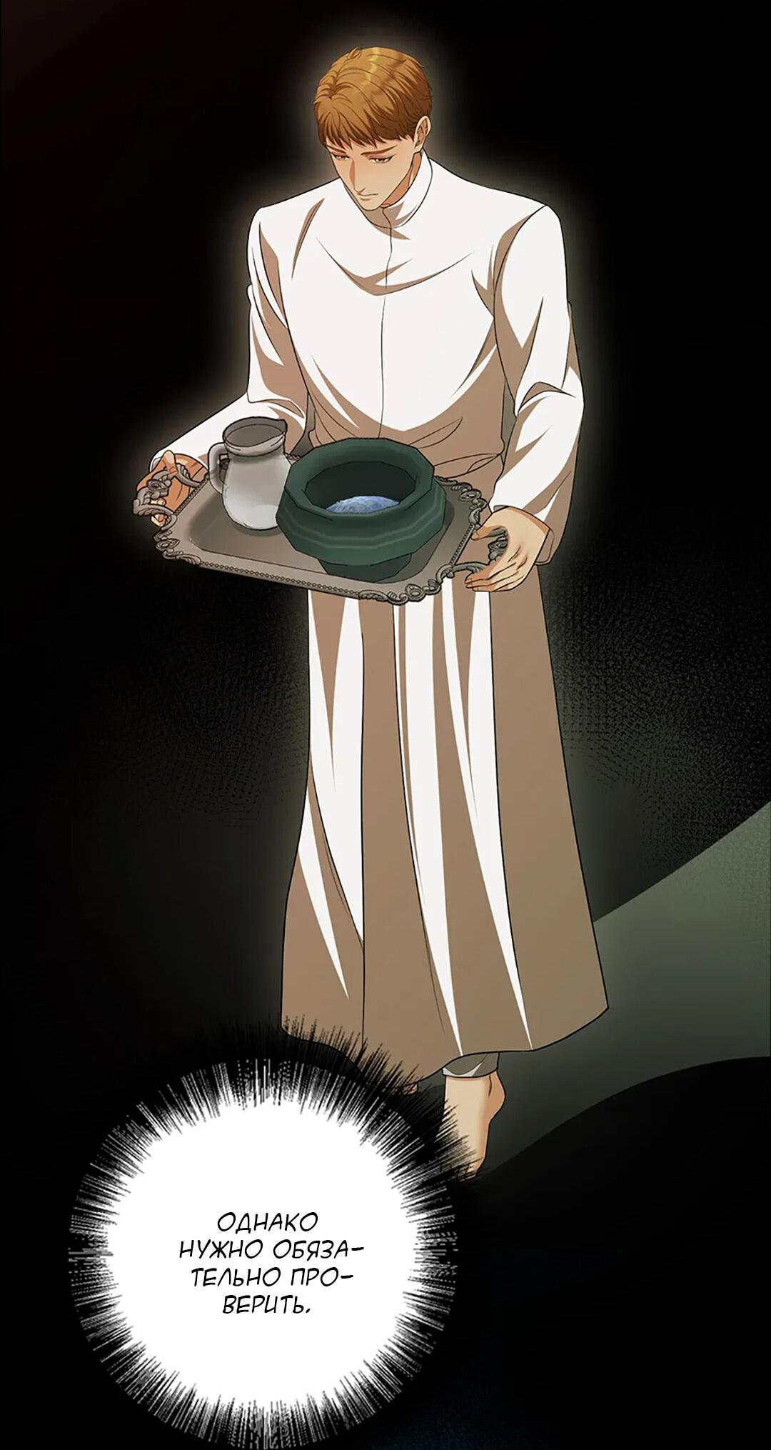 Манга Молитва - Глава 16 Страница 64