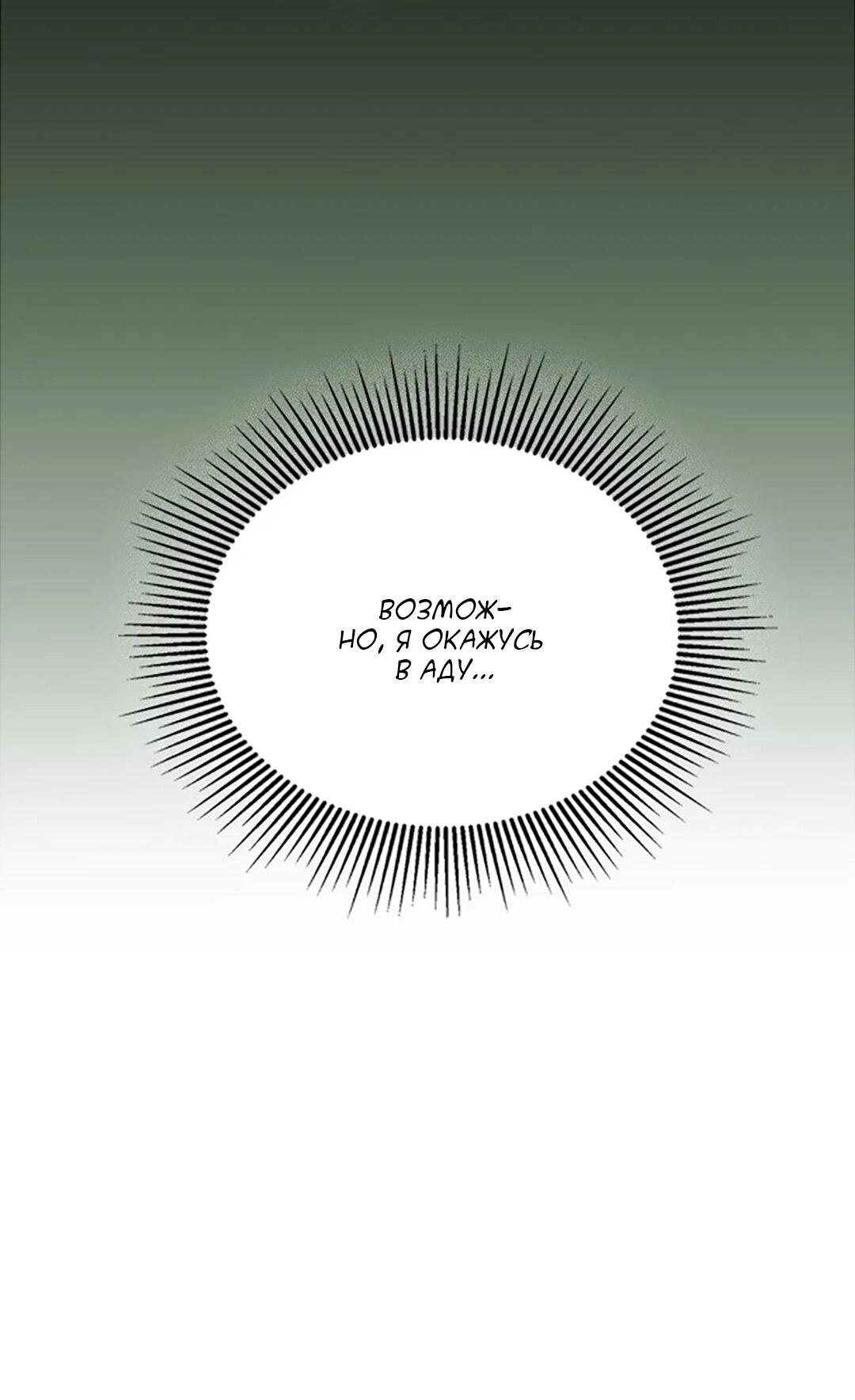 Манга Молитва - Глава 16 Страница 75