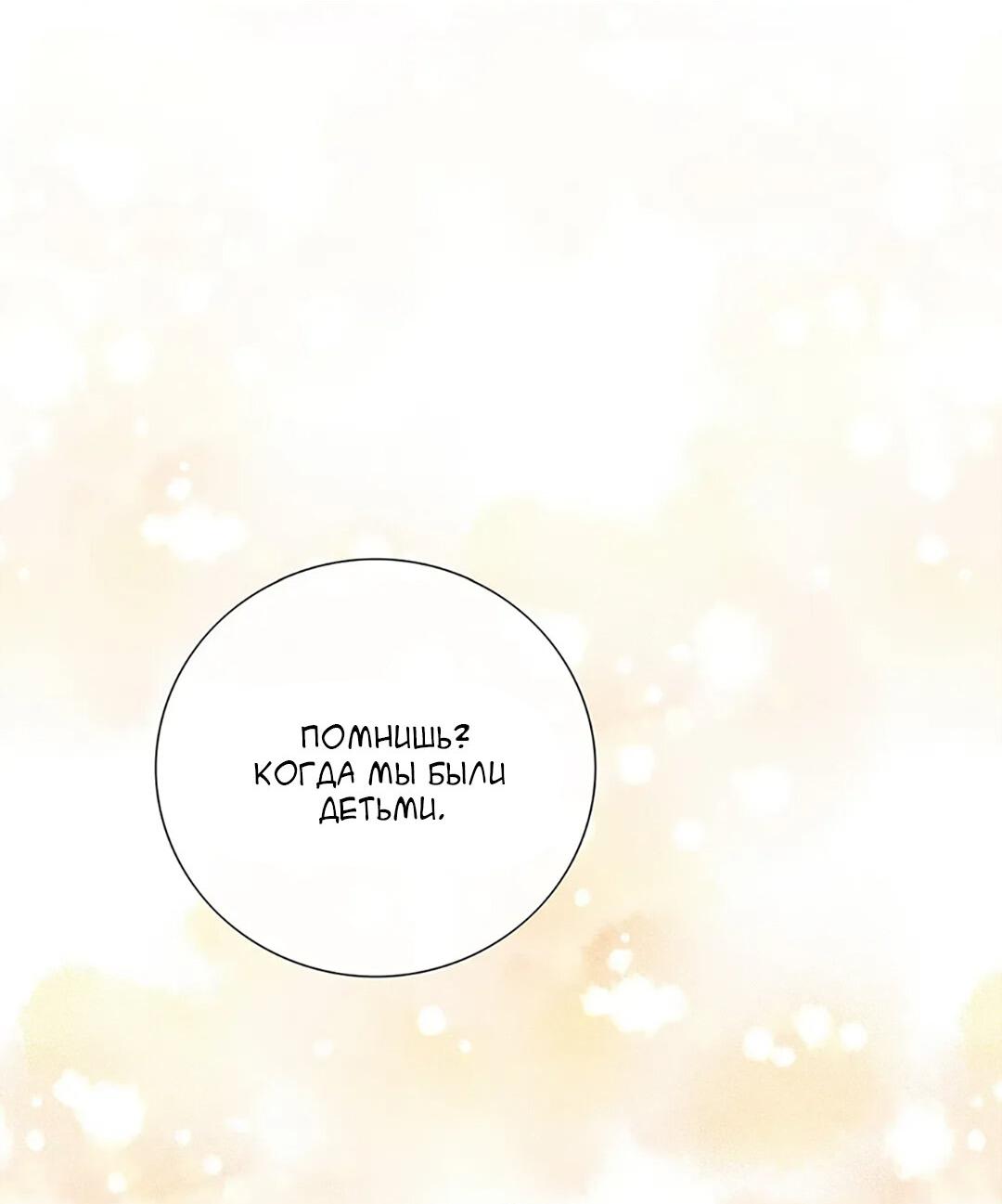 Манга Молитва - Глава 16 Страница 40