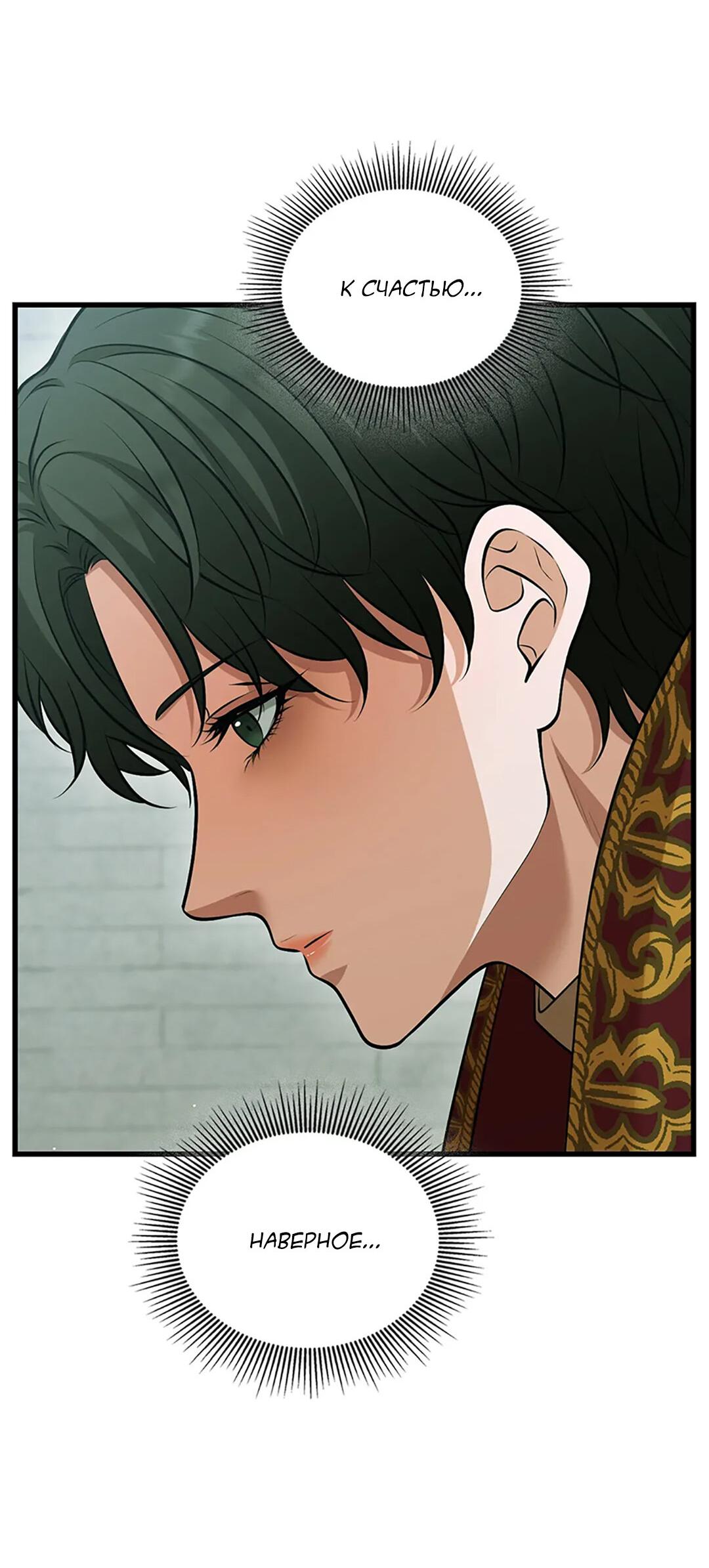 Манга Молитва - Глава 15 Страница 77