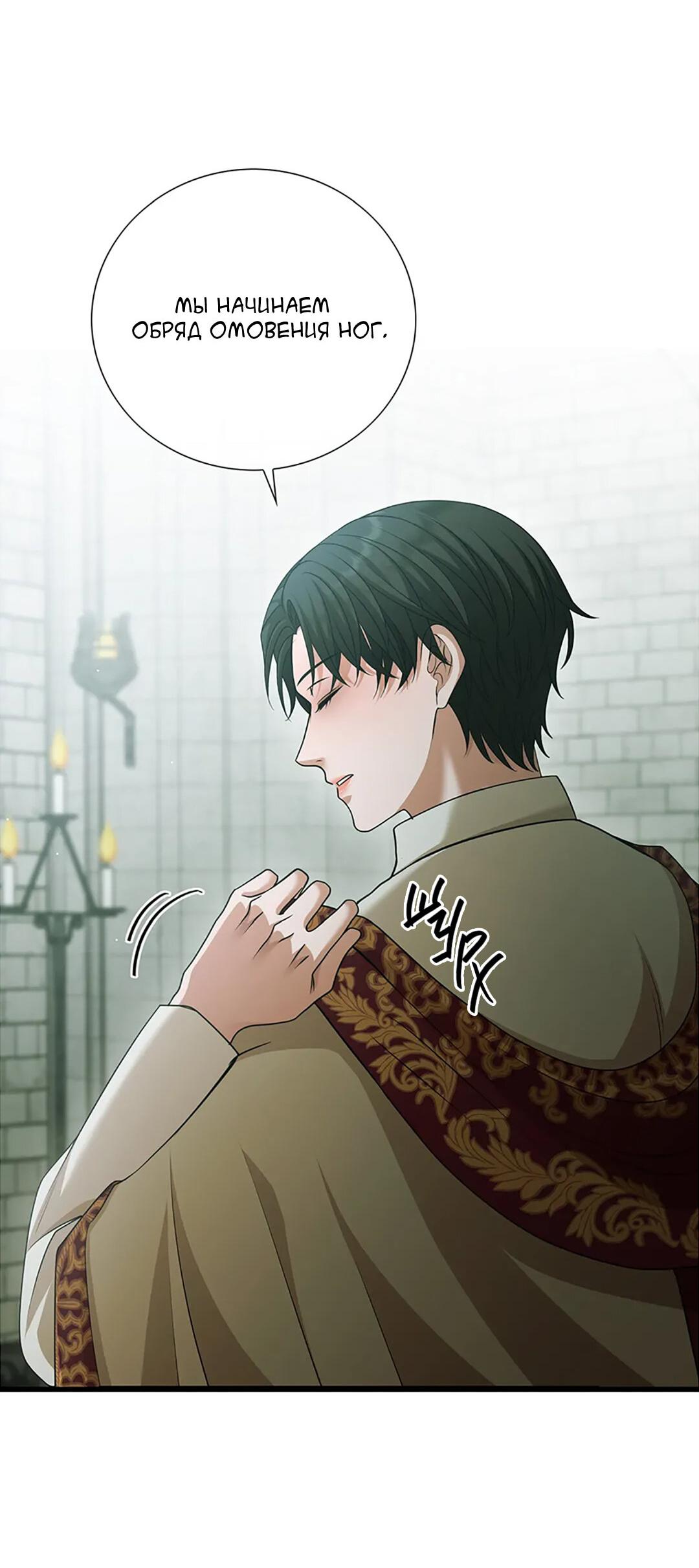 Манга Молитва - Глава 15 Страница 22