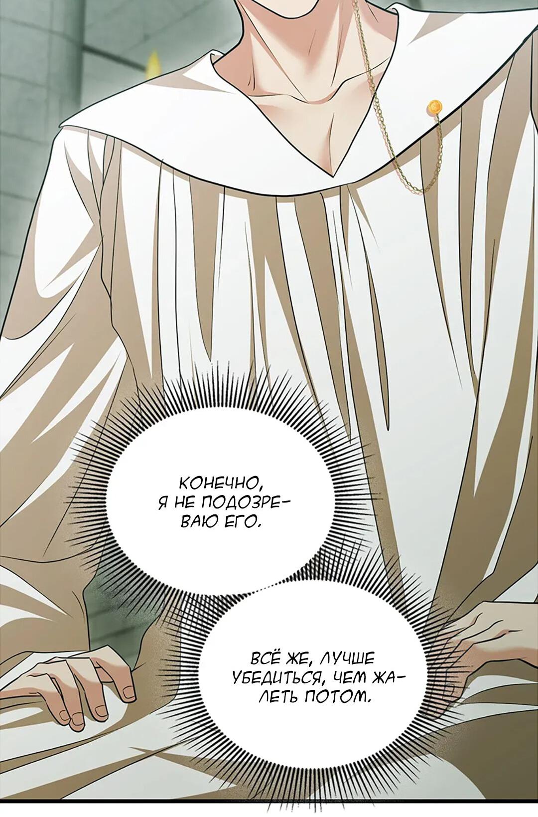 Манга Молитва - Глава 15 Страница 79