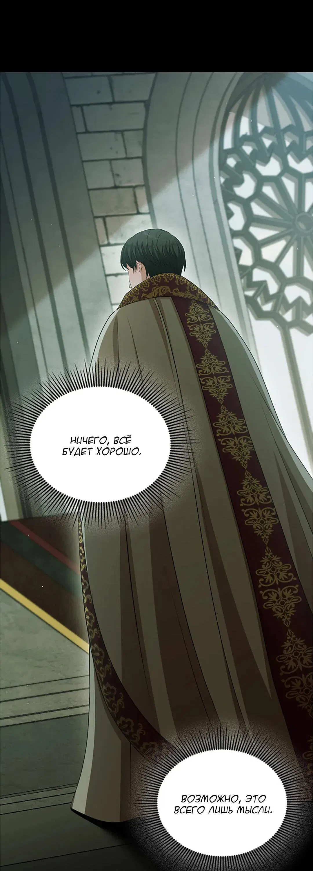 Манга Молитва - Глава 15 Страница 36