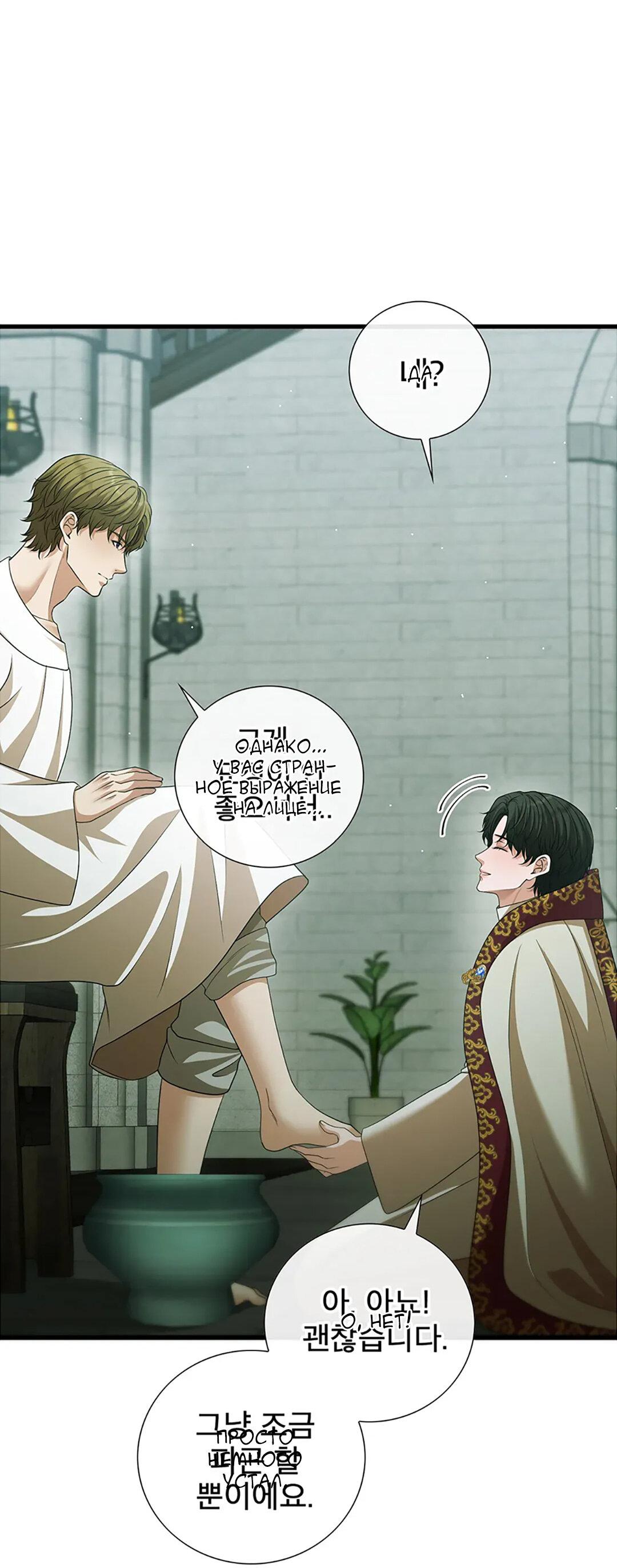 Манга Молитва - Глава 15 Страница 62