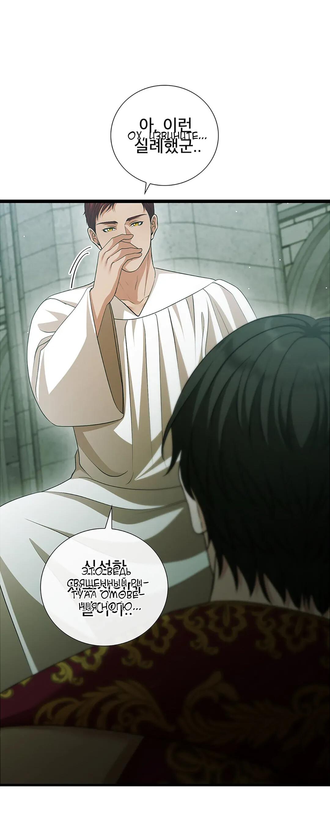 Манга Молитва - Глава 15 Страница 56