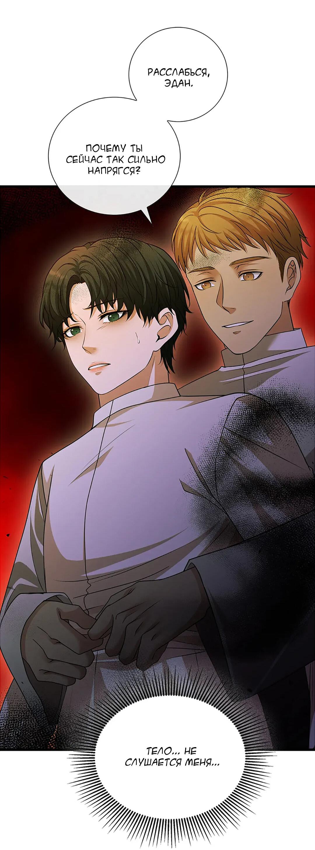 Манга Молитва - Глава 15 Страница 33