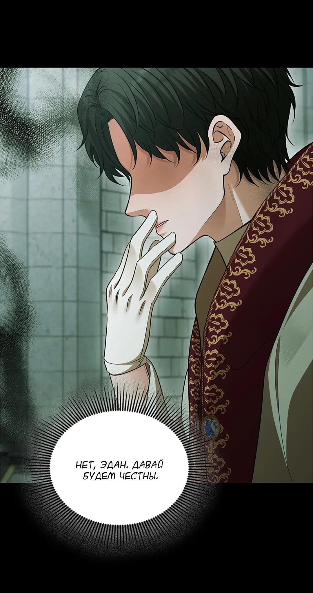 Манга Молитва - Глава 15 Страница 2