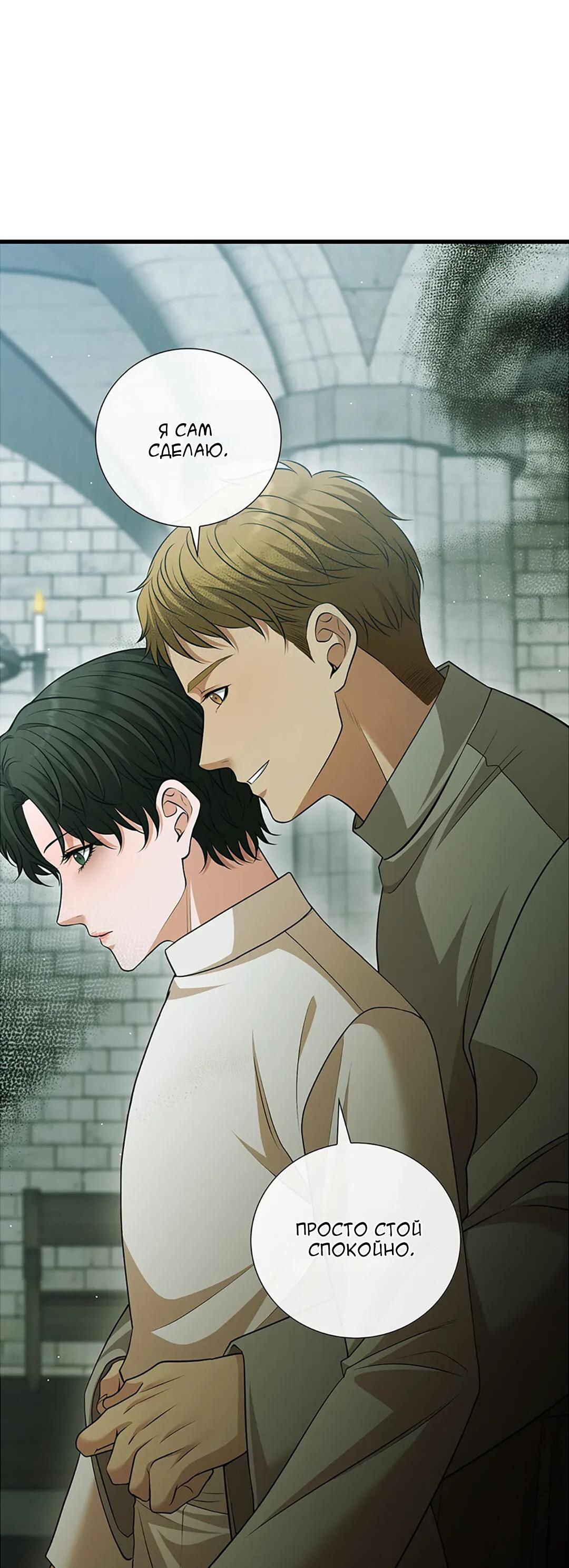 Манга Молитва - Глава 15 Страница 31