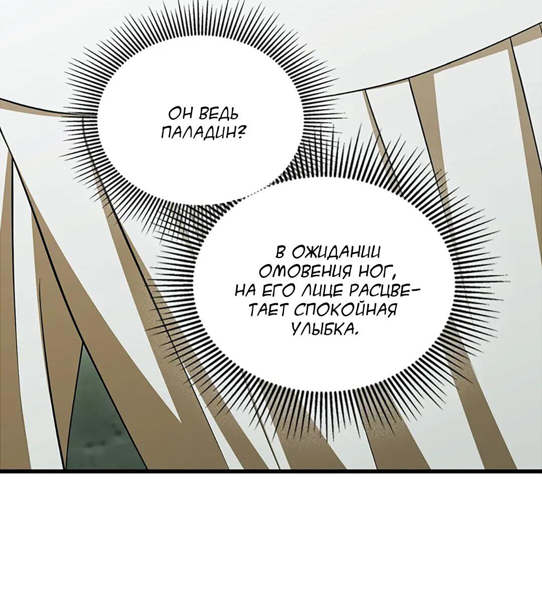 Манга Молитва - Глава 15 Страница 45