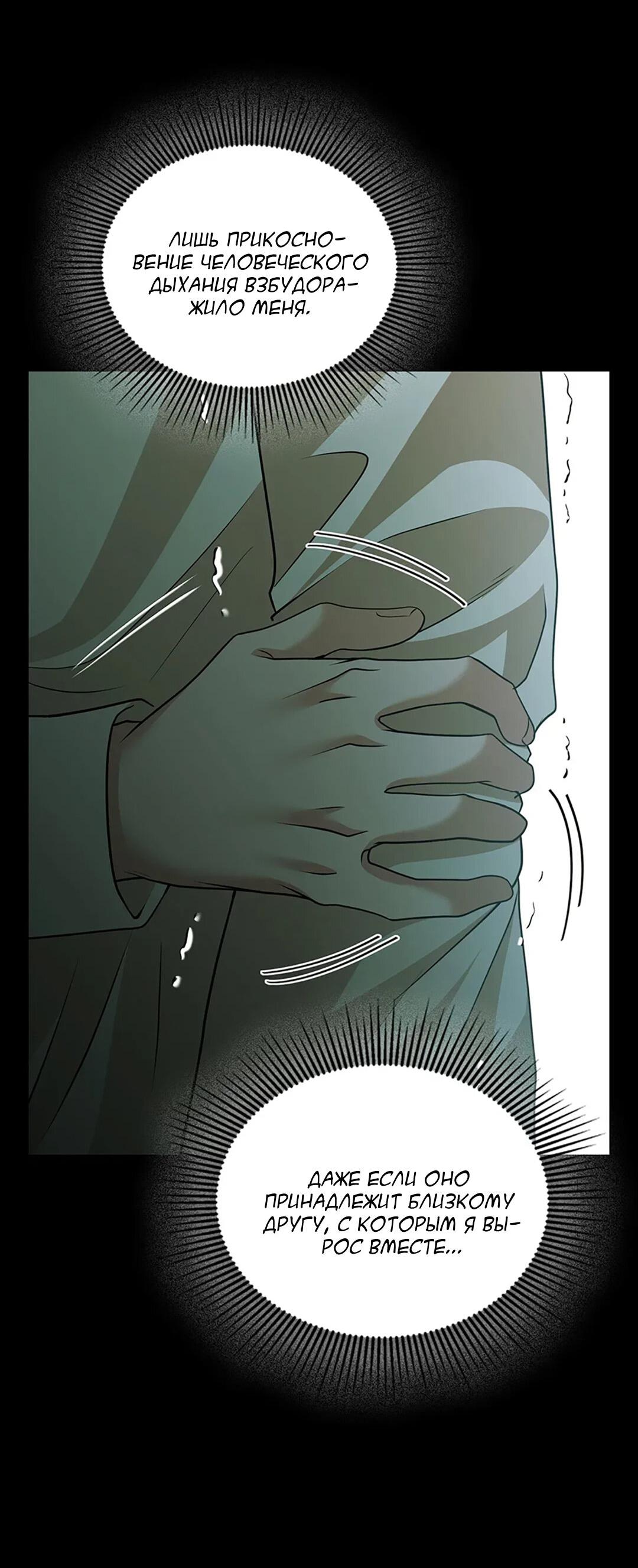 Манга Молитва - Глава 15 Страница 35