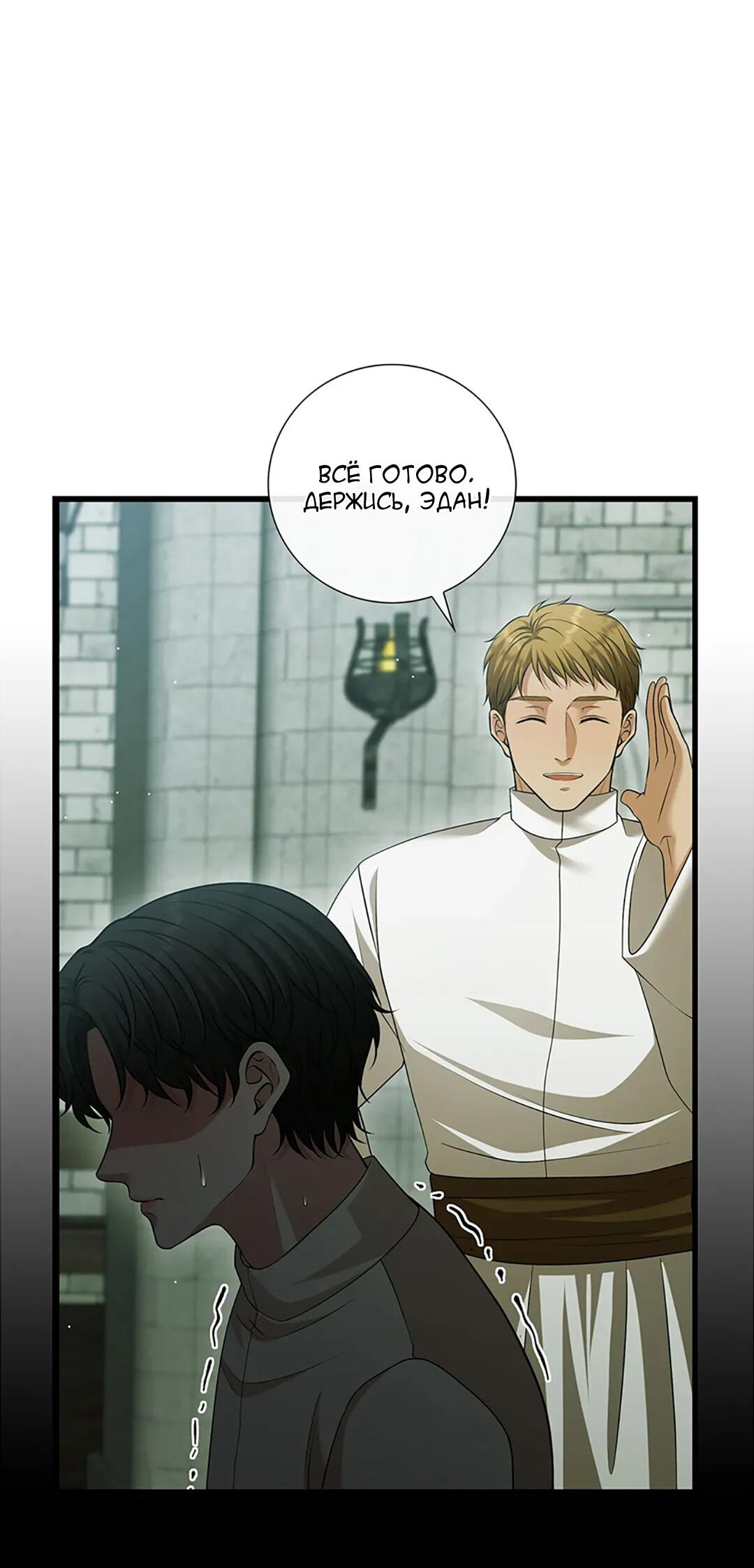 Манга Молитва - Глава 15 Страница 34