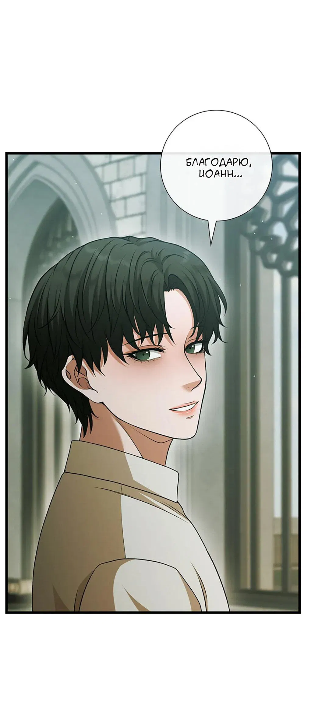 Манга Молитва - Глава 15 Страница 25