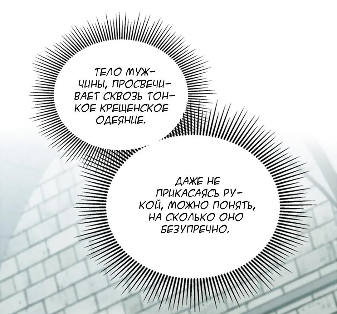 Манга Молитва - Глава 15 Страница 48