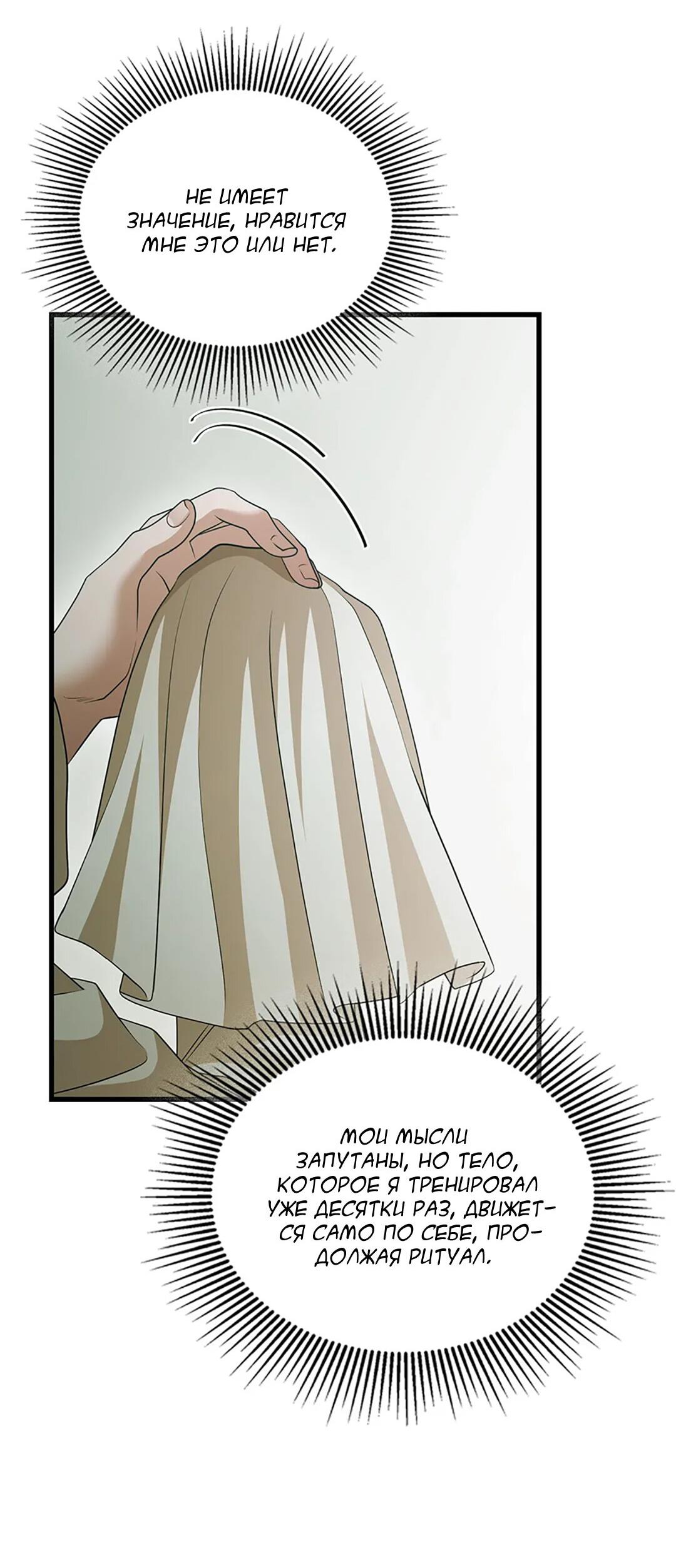 Манга Молитва - Глава 15 Страница 28