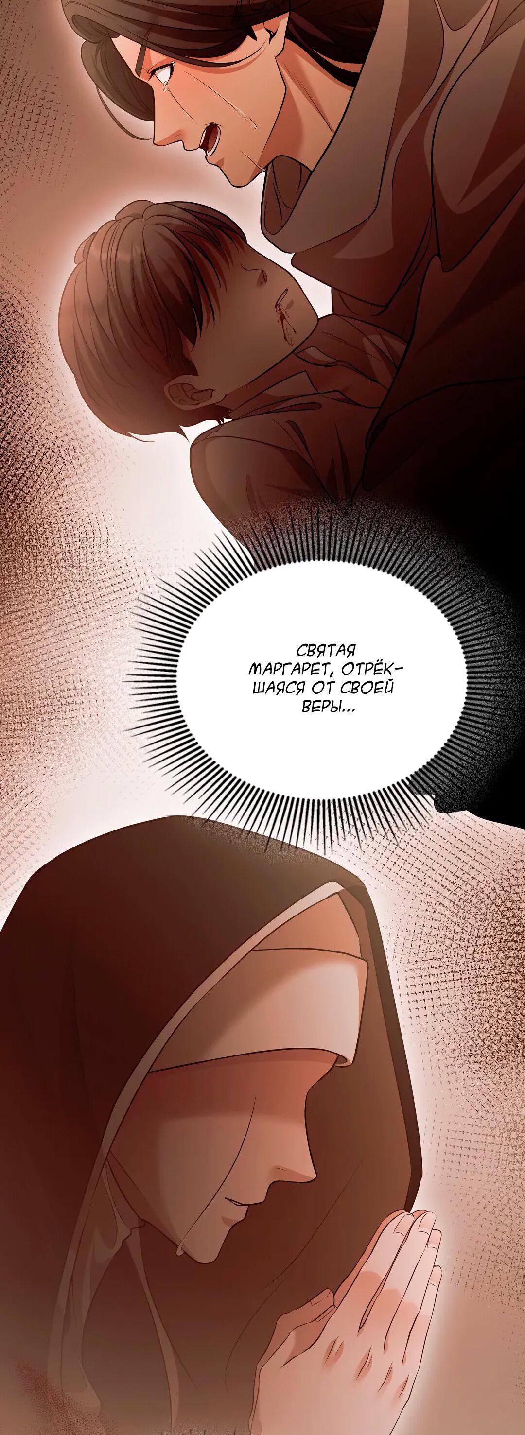 Манга Молитва - Глава 14 Страница 76