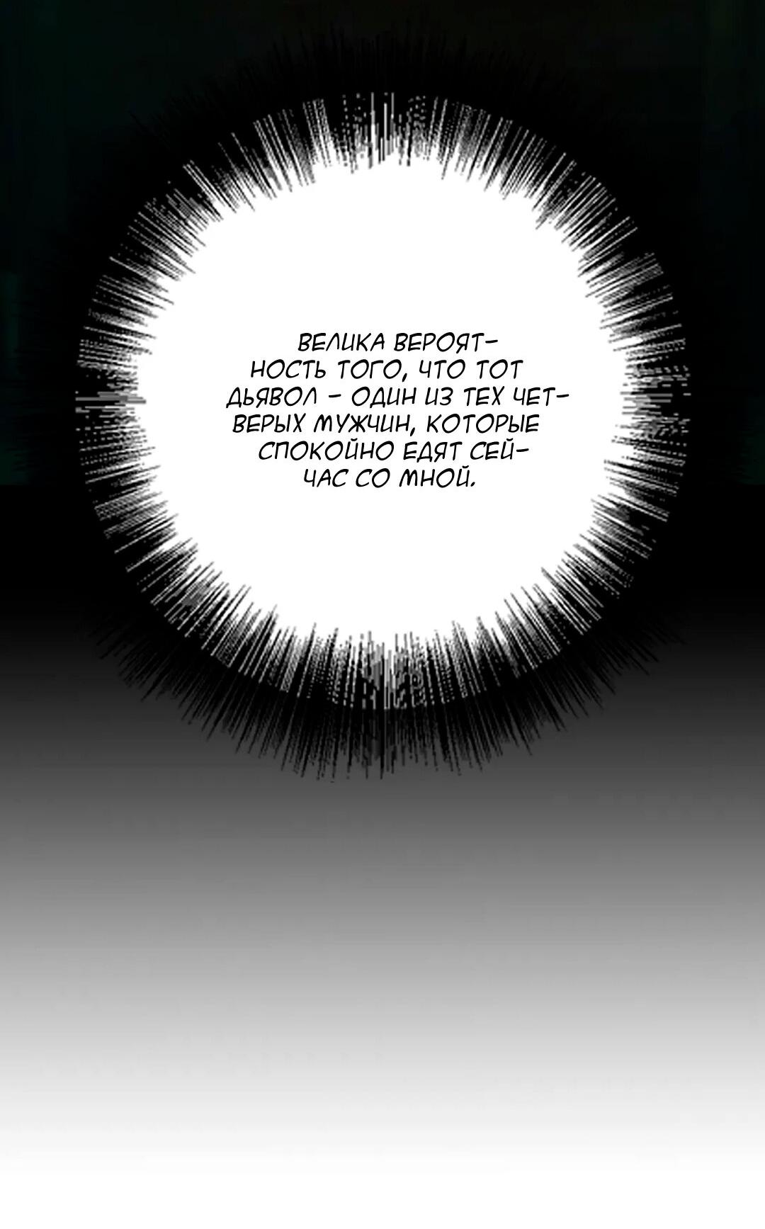 Манга Молитва - Глава 14 Страница 51