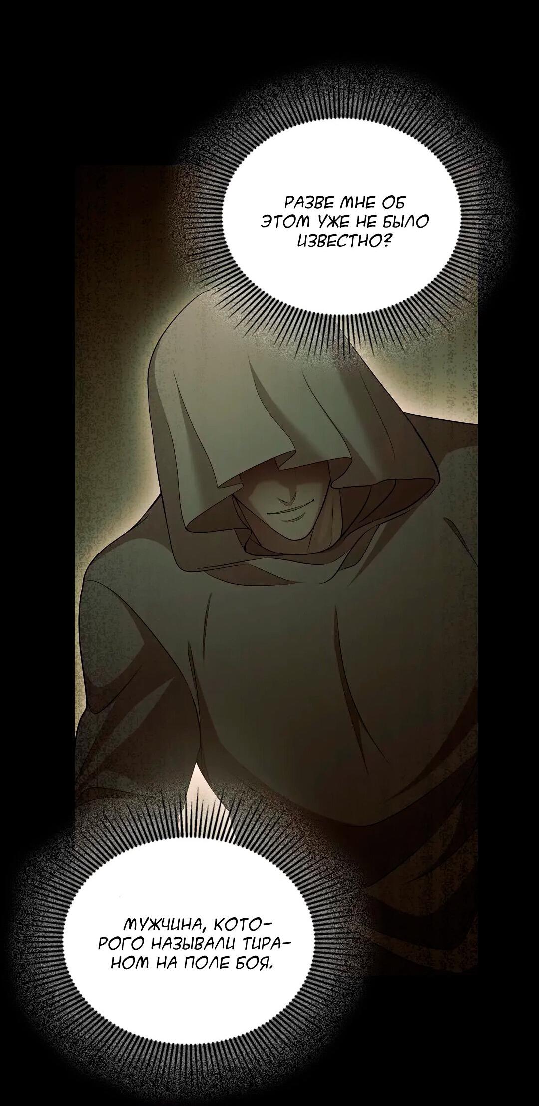 Манга Молитва - Глава 14 Страница 86