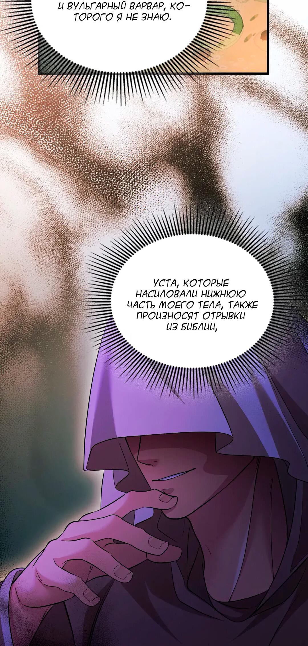 Манга Молитва - Глава 14 Страница 57