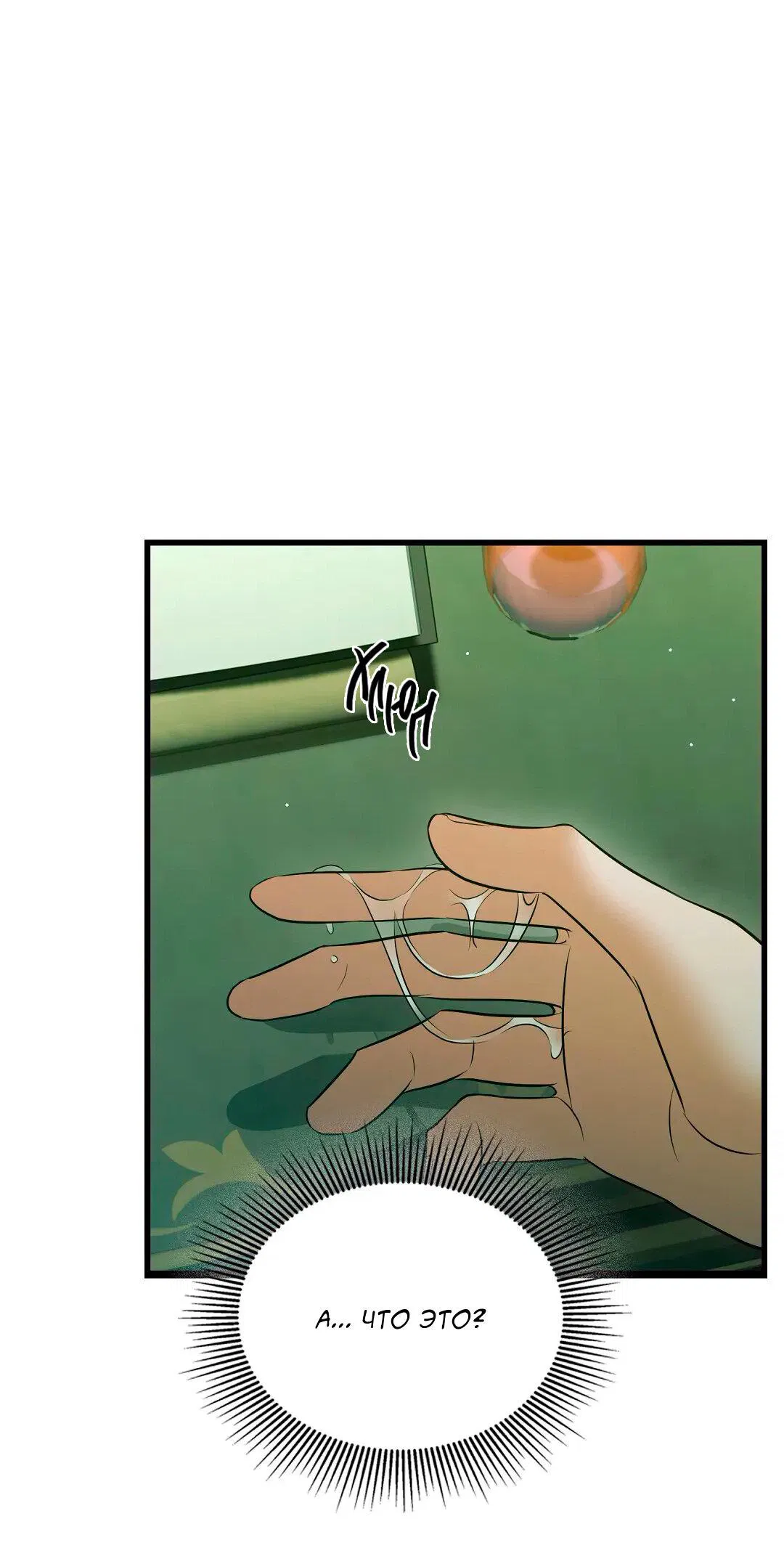 Манга Молитва - Глава 14 Страница 27