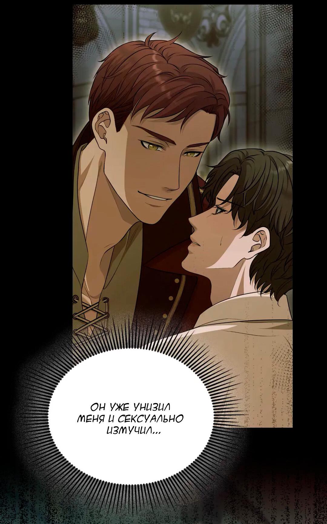 Манга Молитва - Глава 14 Страница 88